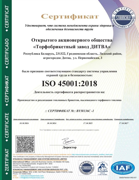 CERTIFICATE OF REGISTRATION Система менеджмента охраны здоровья и обеспечения безопасности труда