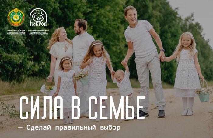День семьи