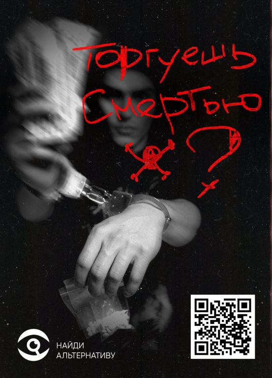 Осторожно! НАРКОТИКИ!!!