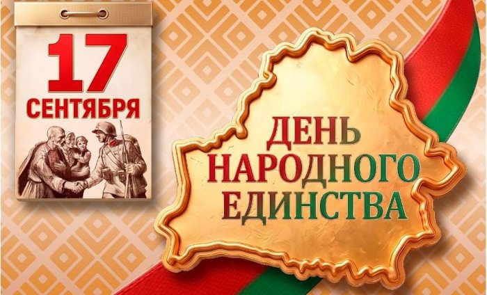 День народного единства!