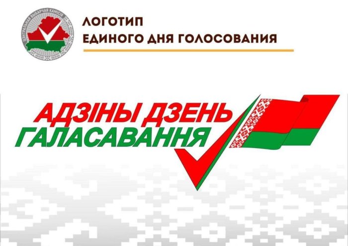 Логотип избирательной кампании по выборам депутатов в единый день голосования 25 февраля 2024 года!