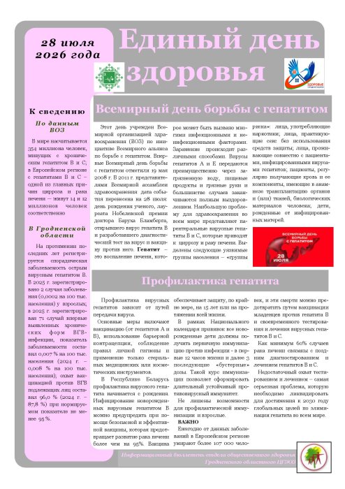Единый день  здоровья