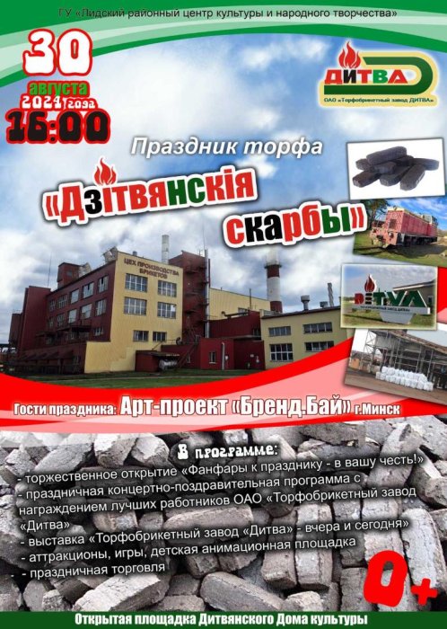 Праздник торфа  "Дзiтвянкiя скарбы"