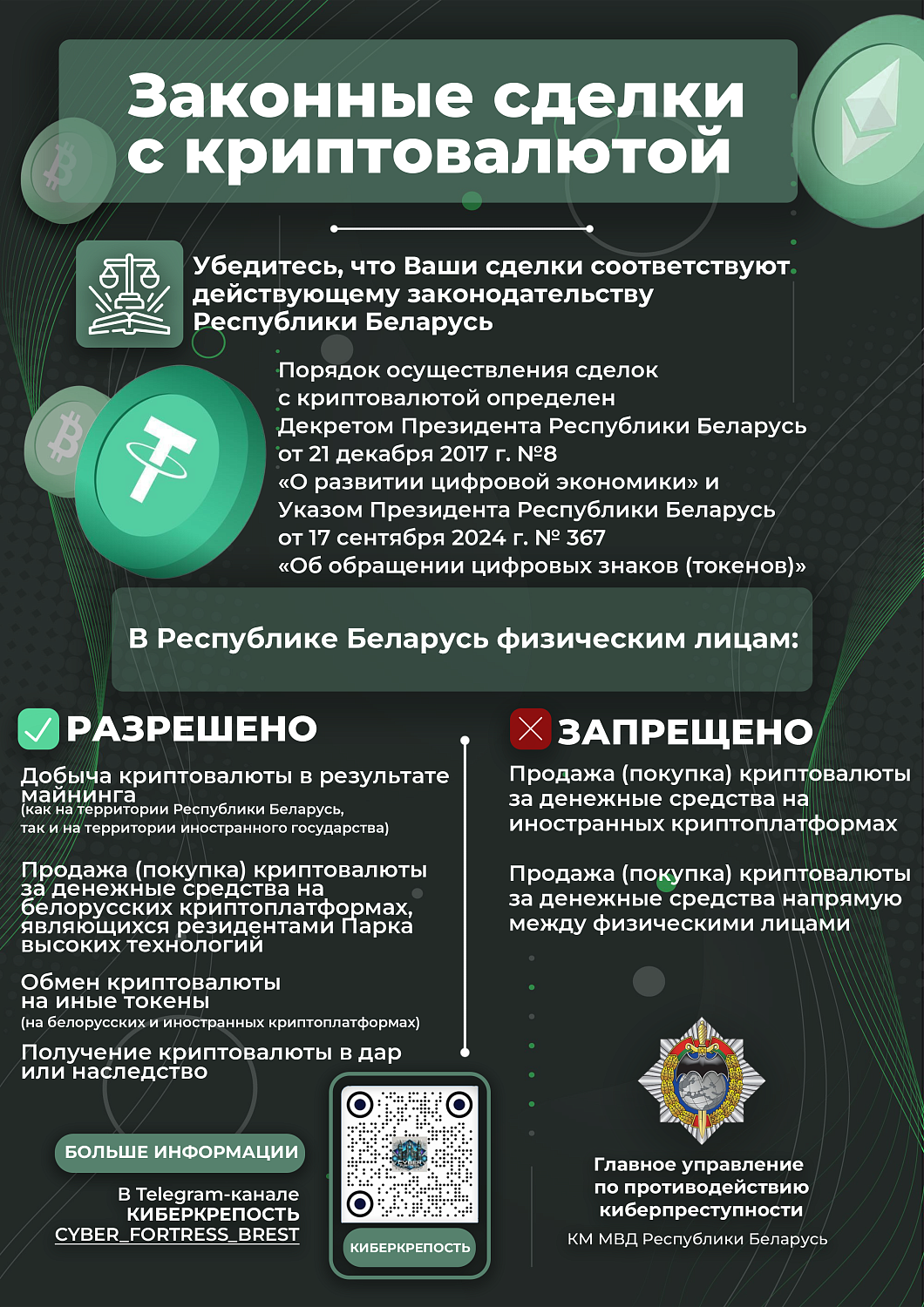 Противодействие киберпреступности!